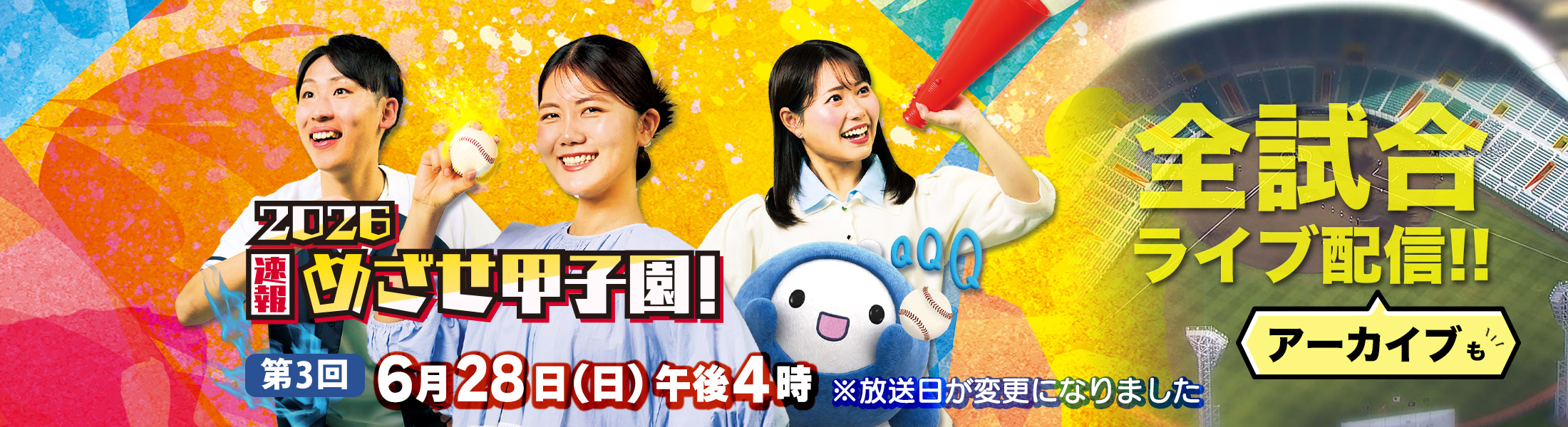 第108回全国高等学校野球選手権沖縄大会 抽選会