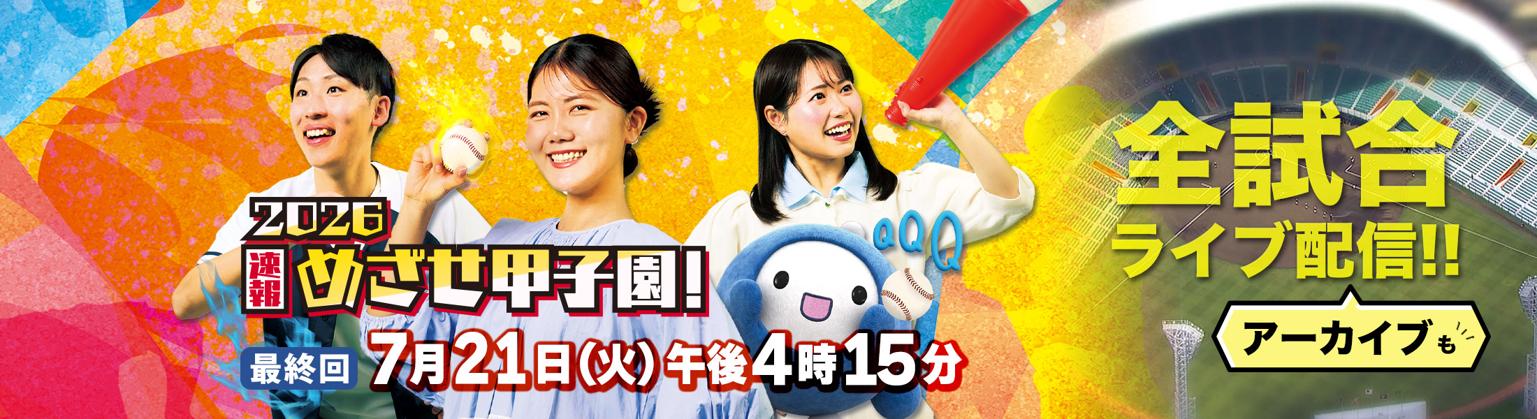 第108回全国高等学校野球選手権沖縄大会 抽選会