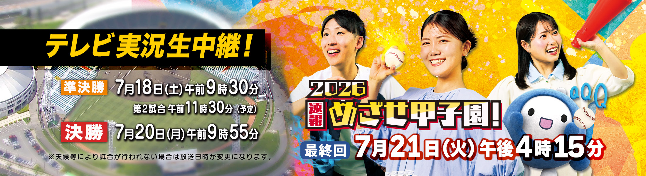 第108回全国高等学校野球選手権沖縄大会 抽選会