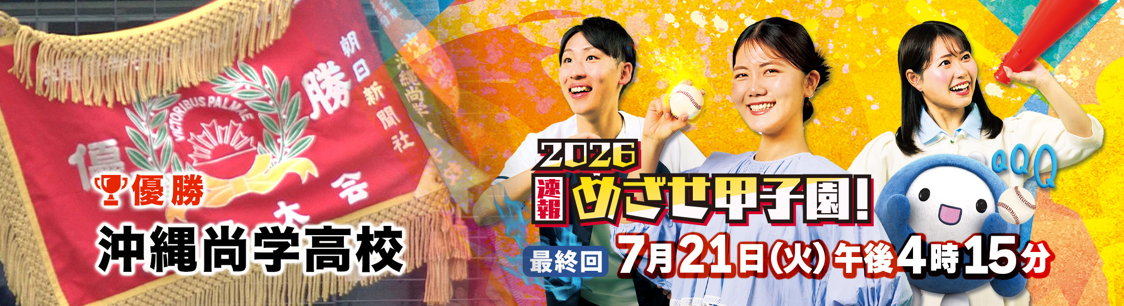 第108回全国高等学校野球選手権沖縄大会 抽選会