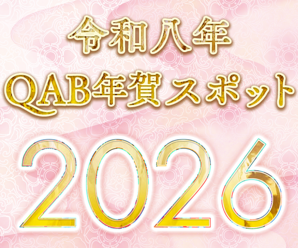 年賀スポット