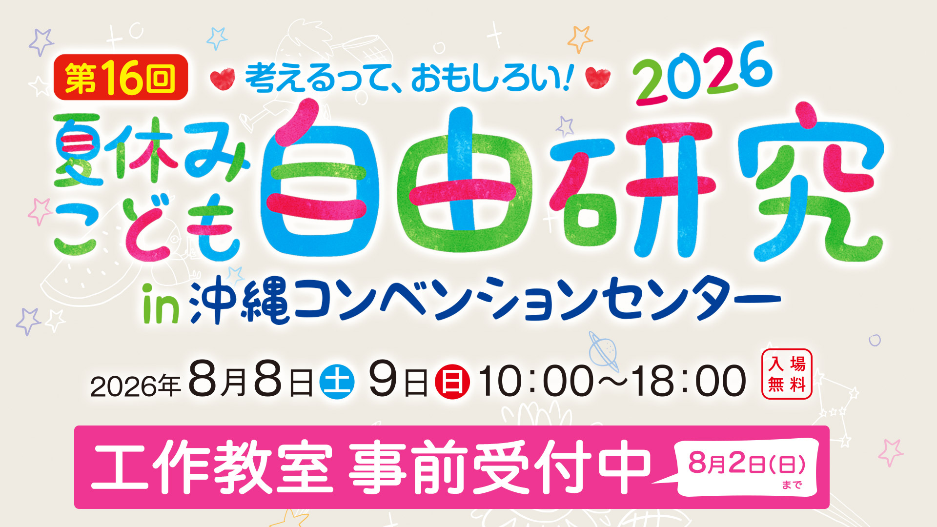 出展企業大募集!!