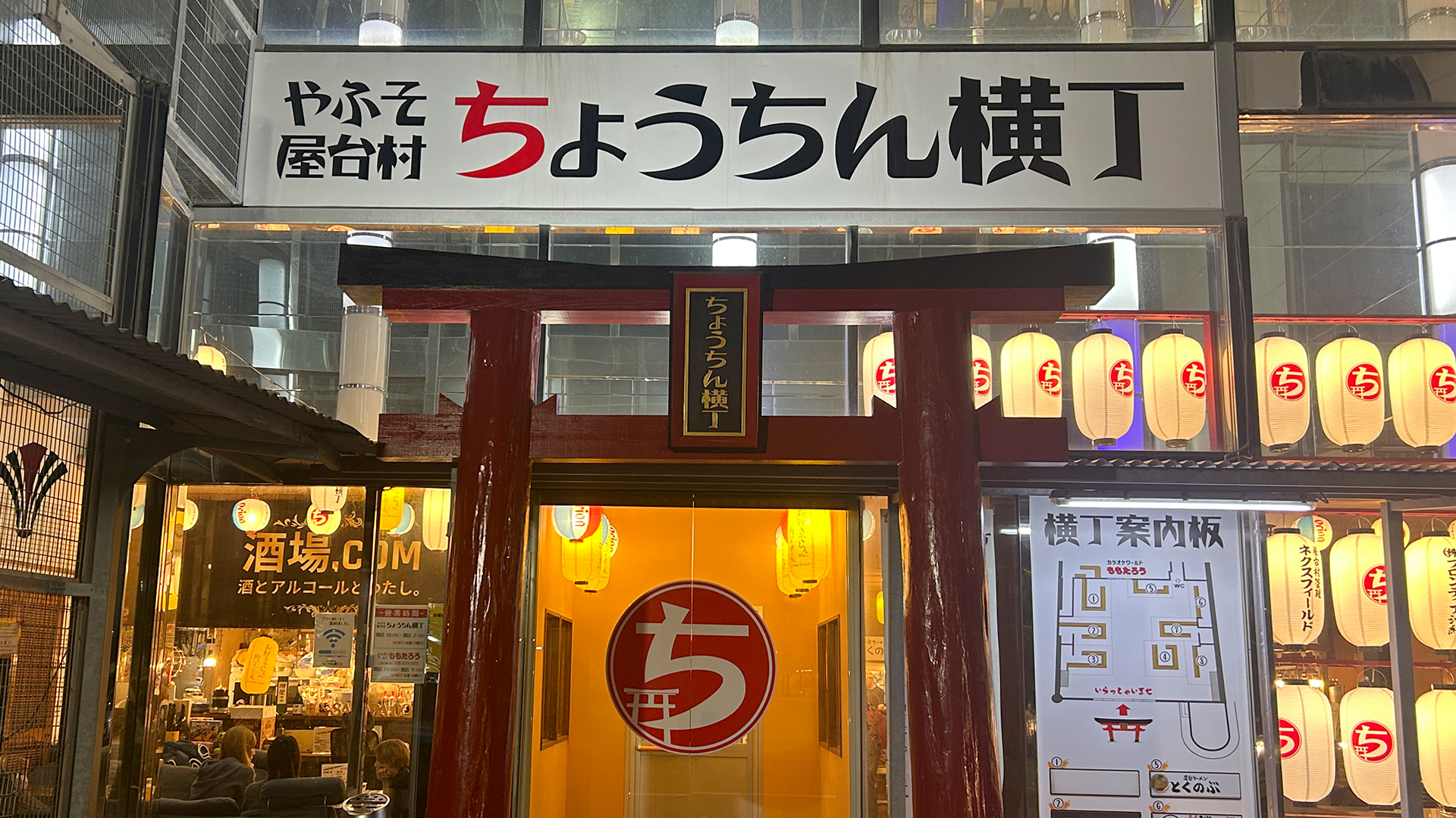 やふそ屋台村 ちょうちん横丁