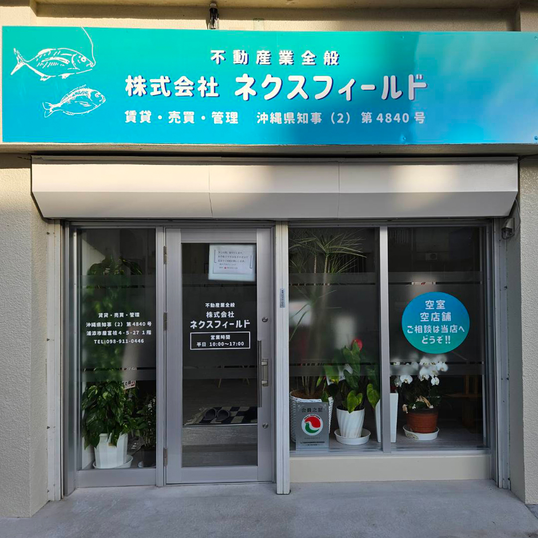 株式会社 ネクスフィールド