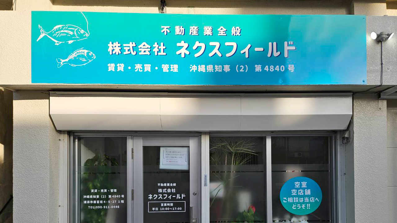 株式会社 ネクスフィールド