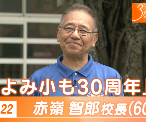 Vol.22 赤嶺さん（60）