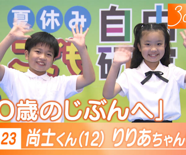 Vol.23 尚士くん（12）りりあさん（10）