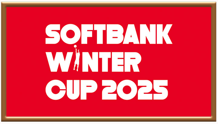 高校バスケ日本一決定戦 SoftBank ウインターカップ2025 男子決勝