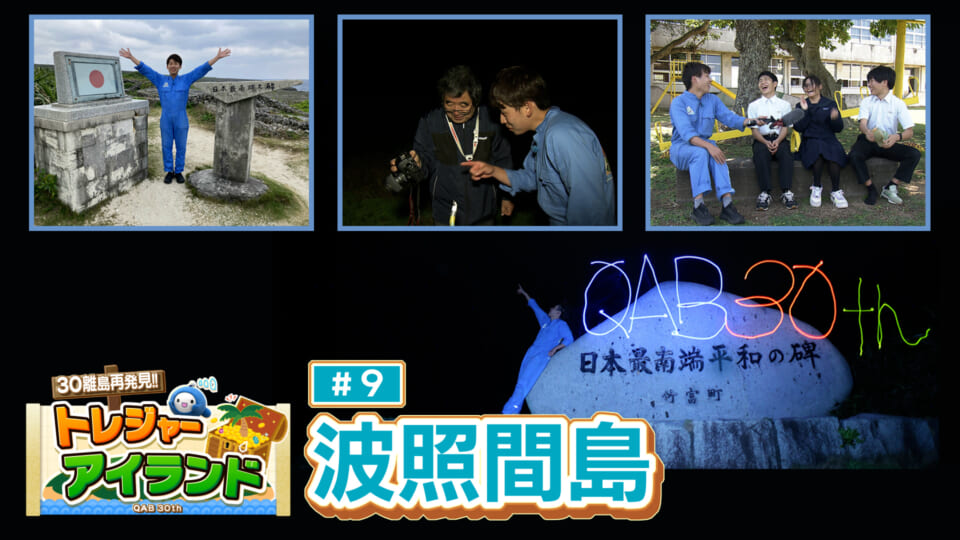 波照間島