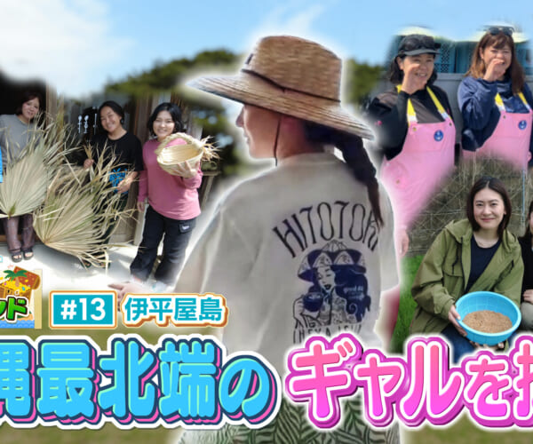 伊平屋島