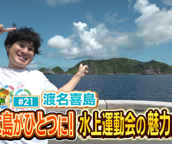 渡名喜島