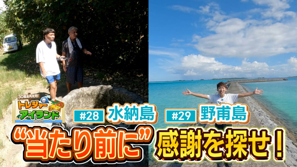 水納島・野甫島