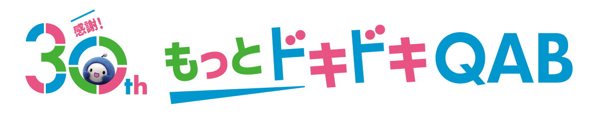 もっとドキドキQAB