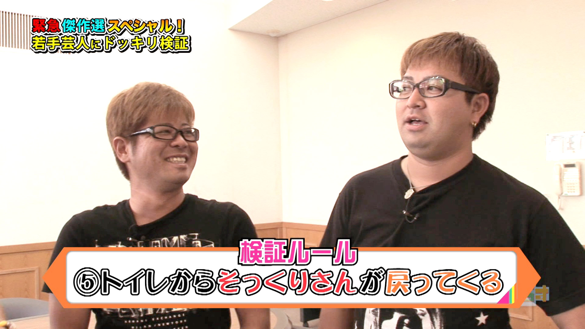 #5 そっくりさん検証 前編