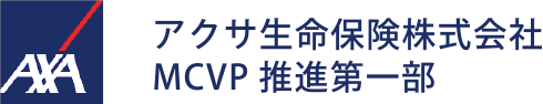 アクサ生命保険株式会社 MCVP推進第一部