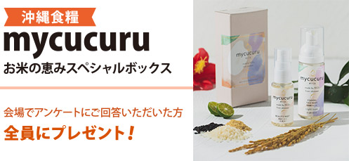 来場プレゼント