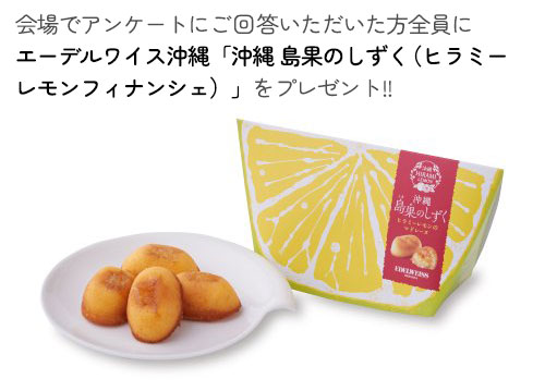来場プレゼント