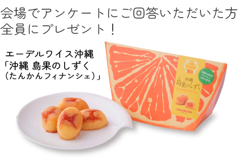 来場プレゼント