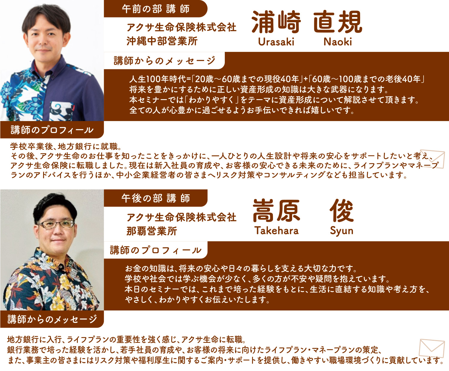 講師