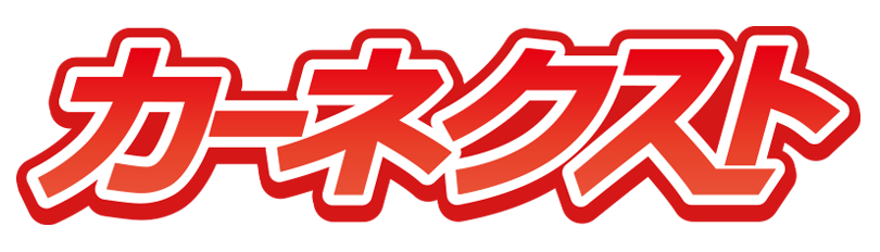 カーネクスト