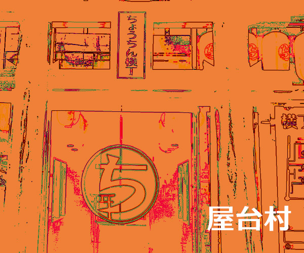 屋台村