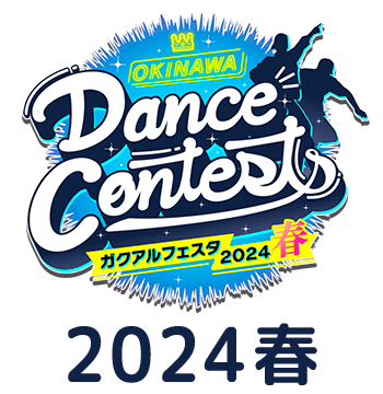 OKINAWA Dance Contests ガクアルフェスタ2024 春