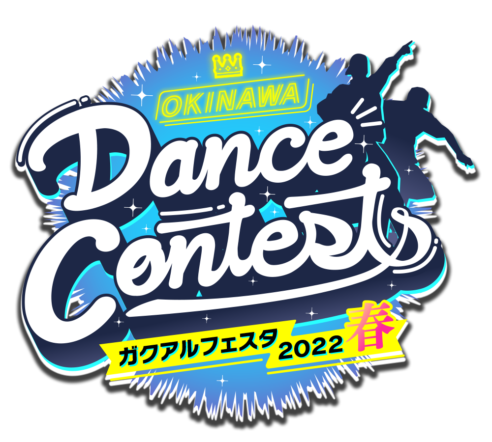 OKINAWA Dance Contests ガクアルフェスタ2022 春