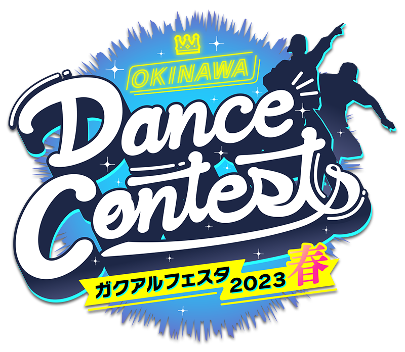 OKINAWA Dance Contests ガクアルフェスタ2023 春