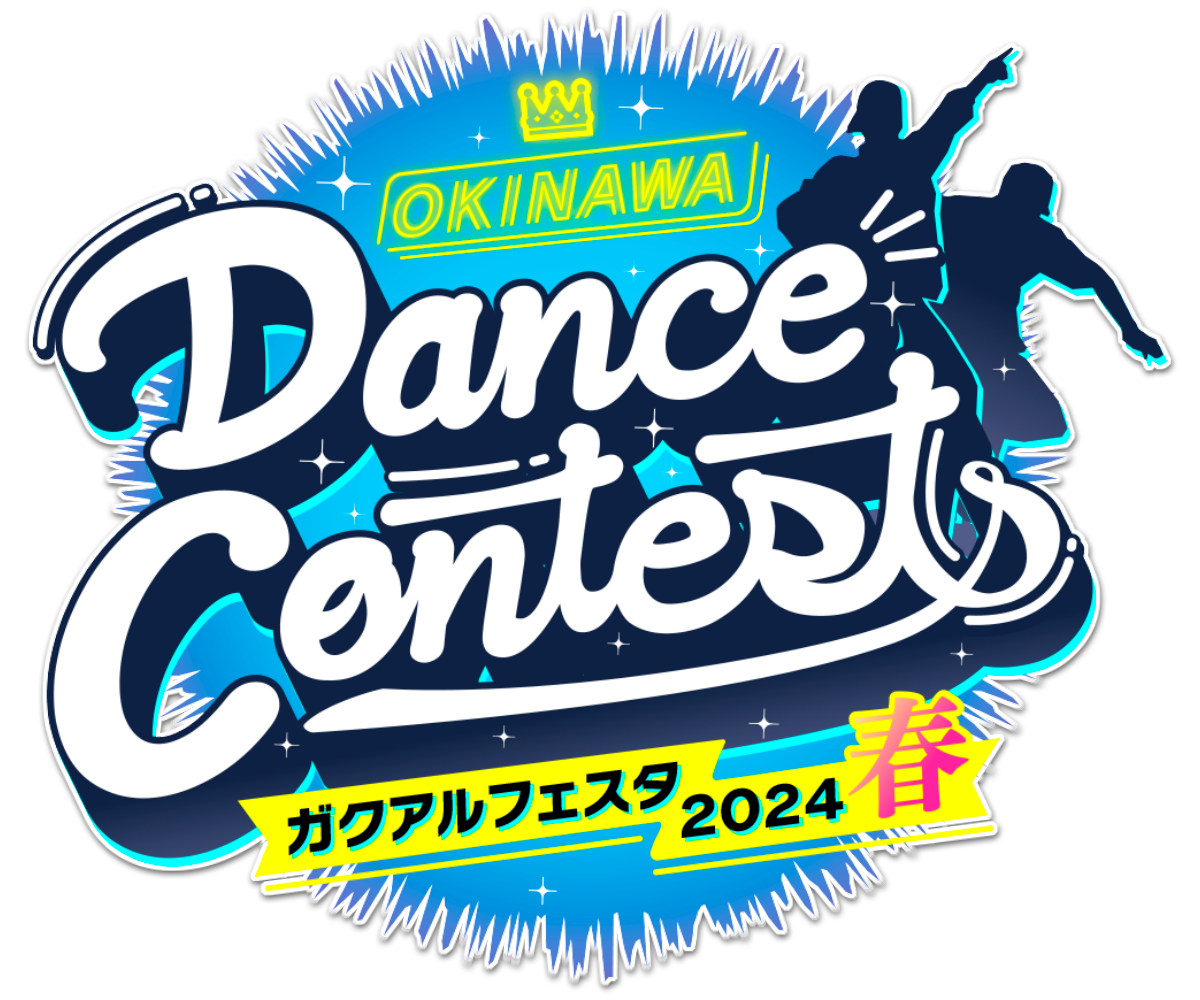 OKINAWA Dance Contests ガクアルフェスタ2024 春