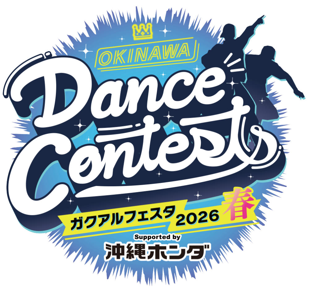OKINAWA Dance Contests ガクアルフェスタ2026 春
