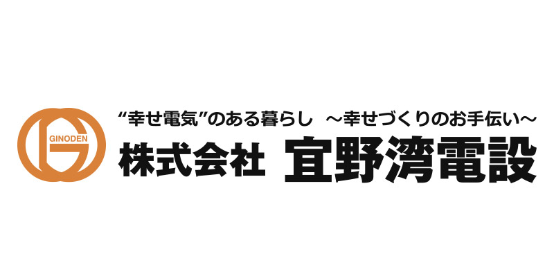 宜野湾電設