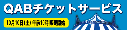 前売券販売