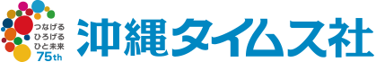 沖縄タイムス社