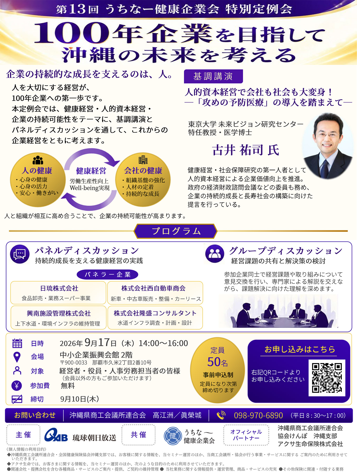 沖縄企業未来プロジェクト ～100年企業を目指して～