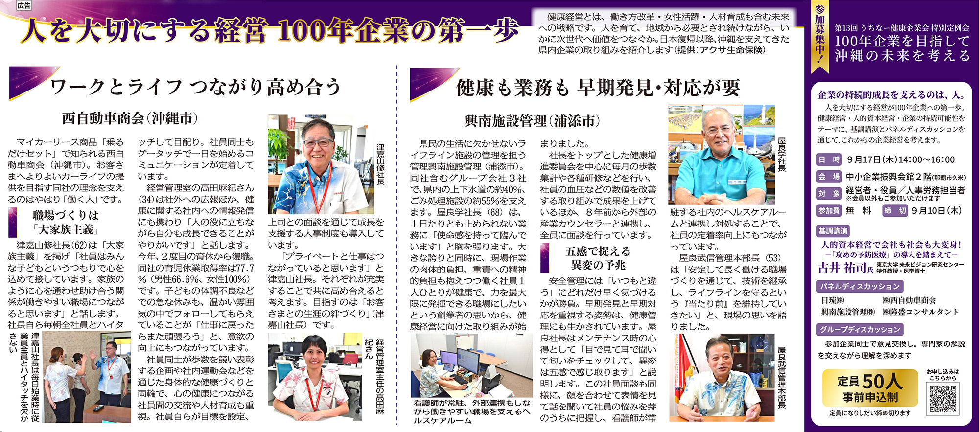 沖縄企業未来プロジェクト ～100年企業を目指して～ | QAB 琉球朝日放送