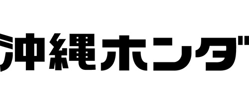 沖縄ホンダ