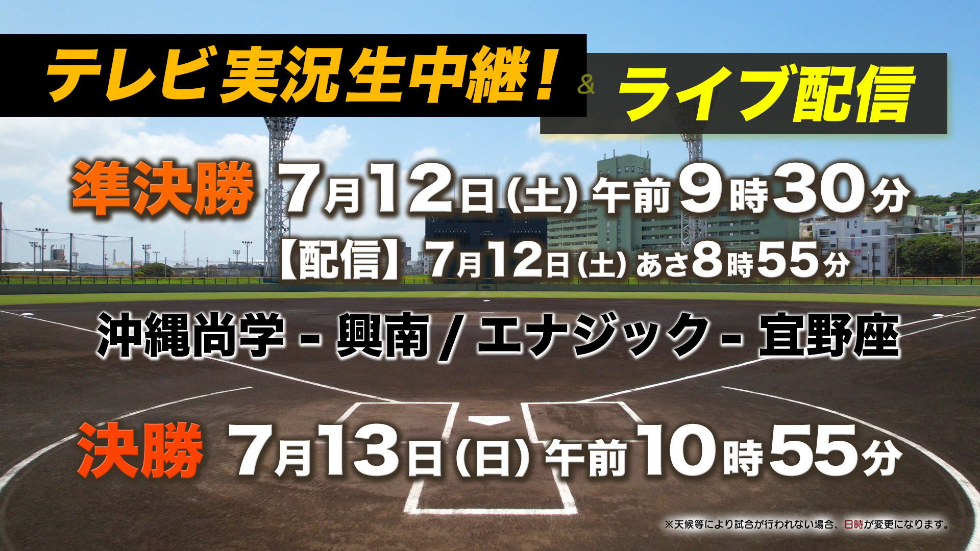めざせ甲子園！