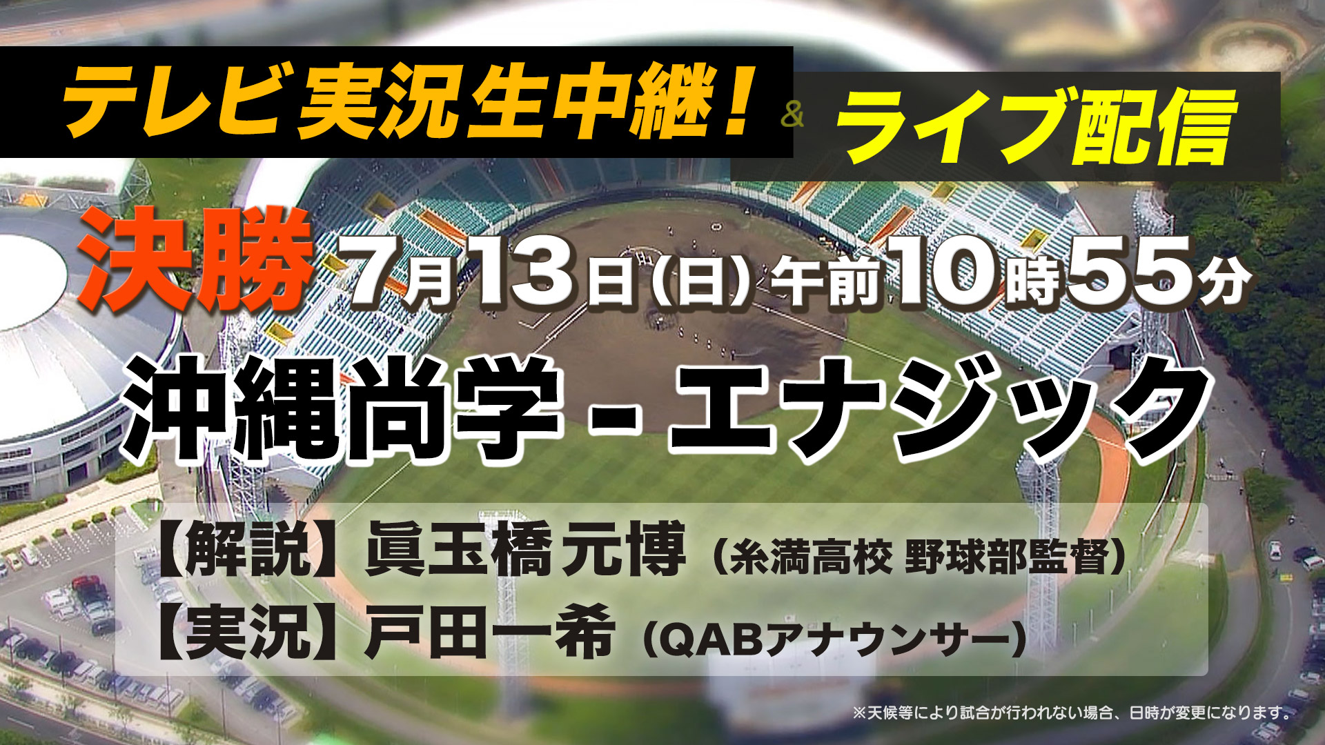 めざせ甲子園！