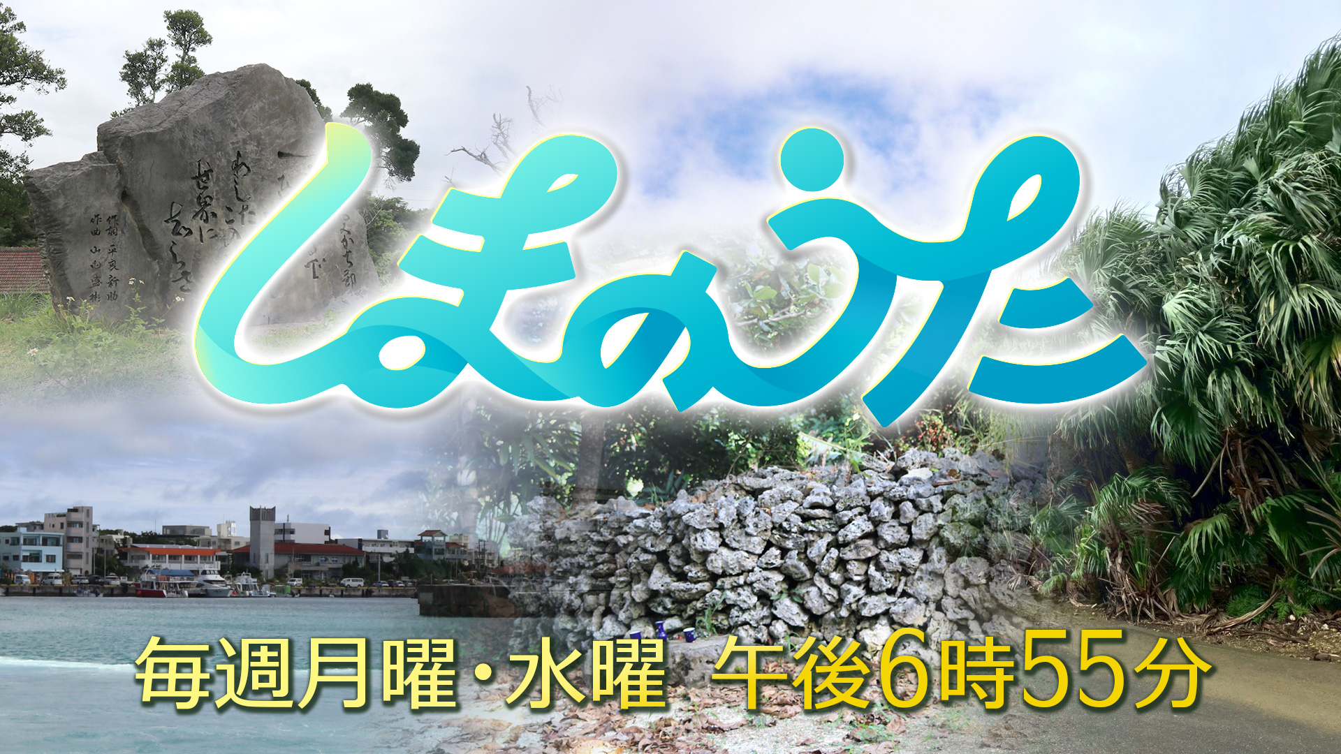 しまのうた