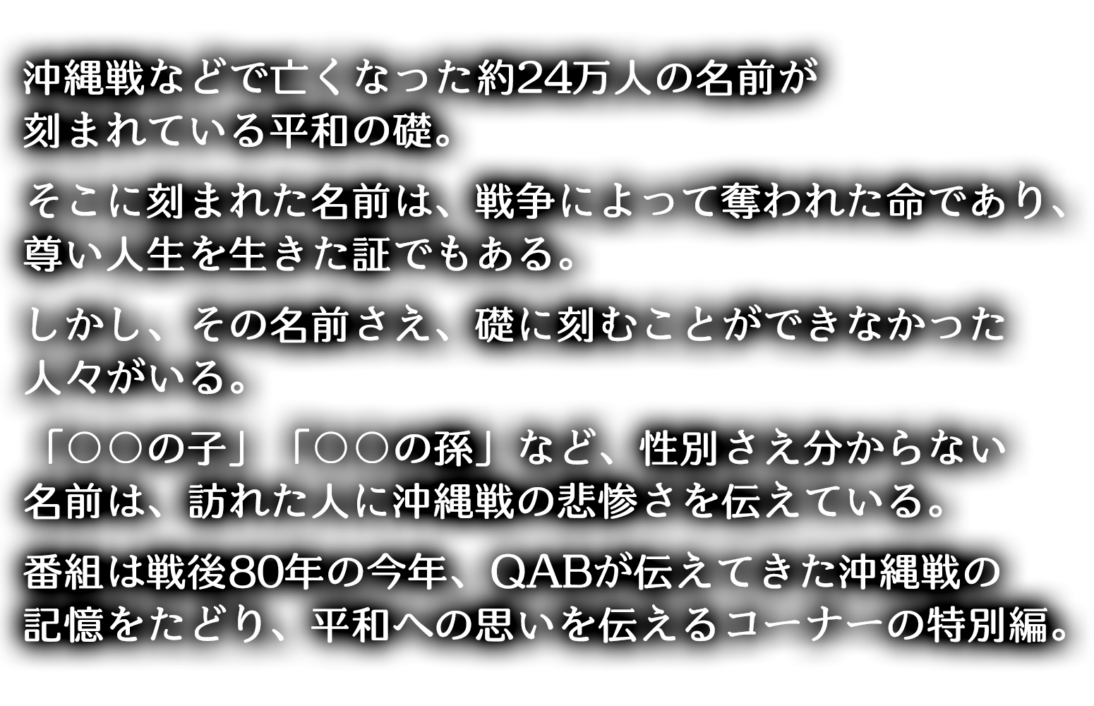 たどる記憶 つなぐ平和 ～生きた人々の証～