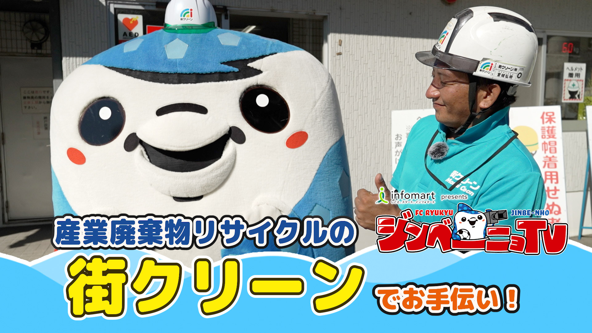 第40回 産業廃棄物リサイクルの街クリーンでお手伝い！