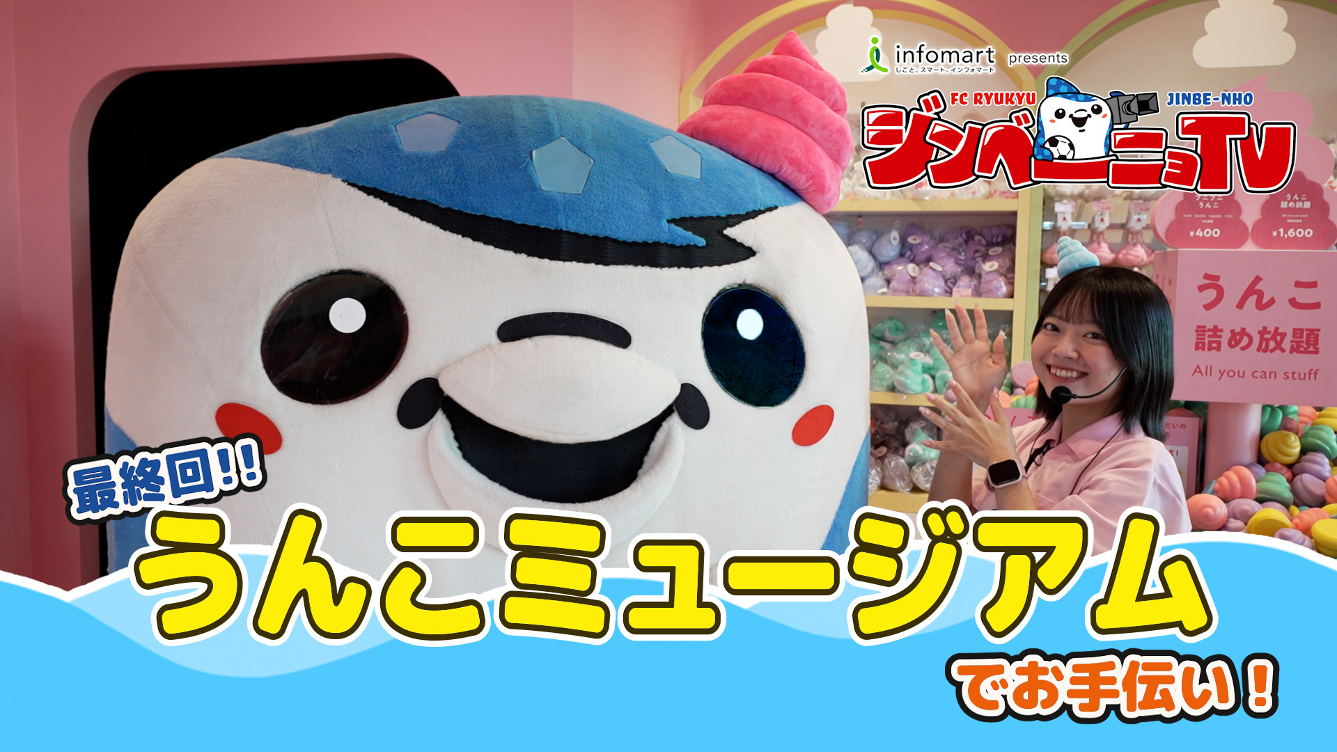 第43回 うんこミュージアムでお手伝い！