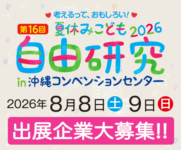 出展企業大募集!!