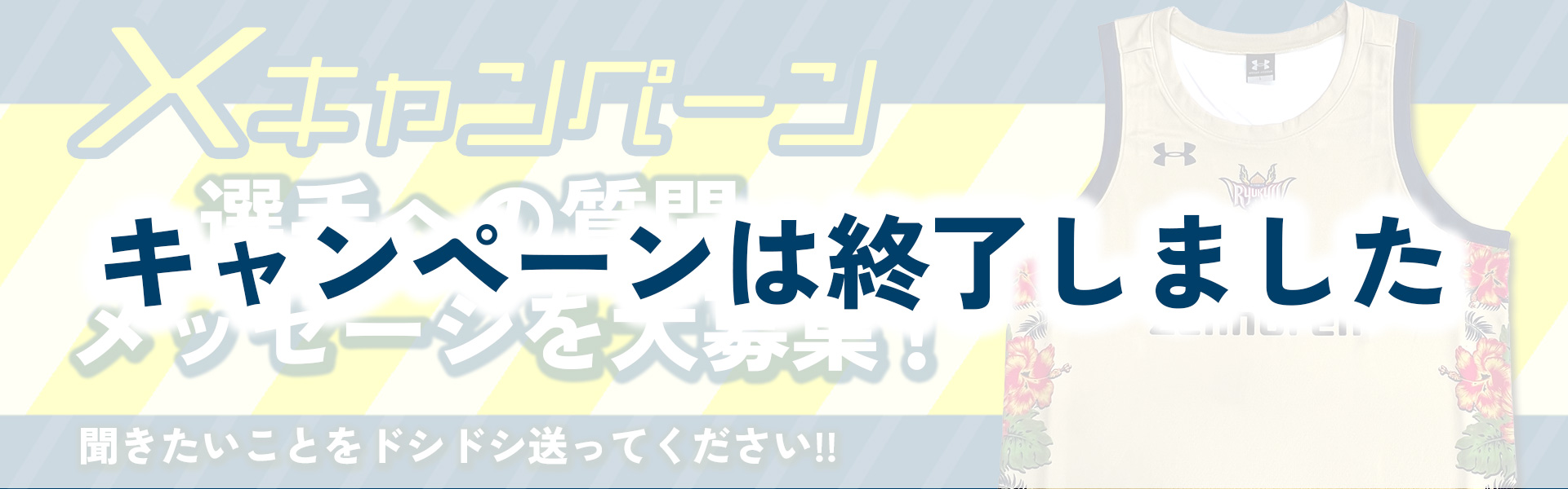 #サタキン 緊急拡大特別番組 Xキャンペーン
