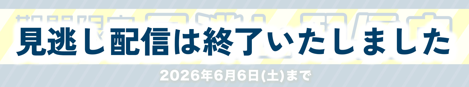 #サタキン 緊急拡大特別番組