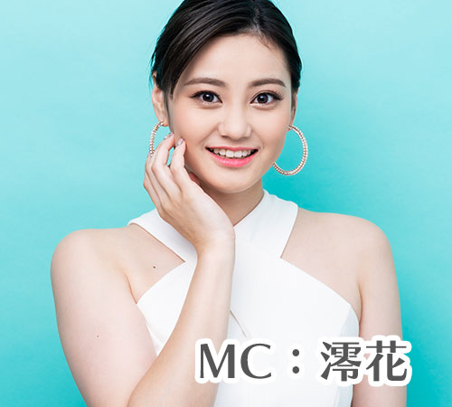MC:澪花