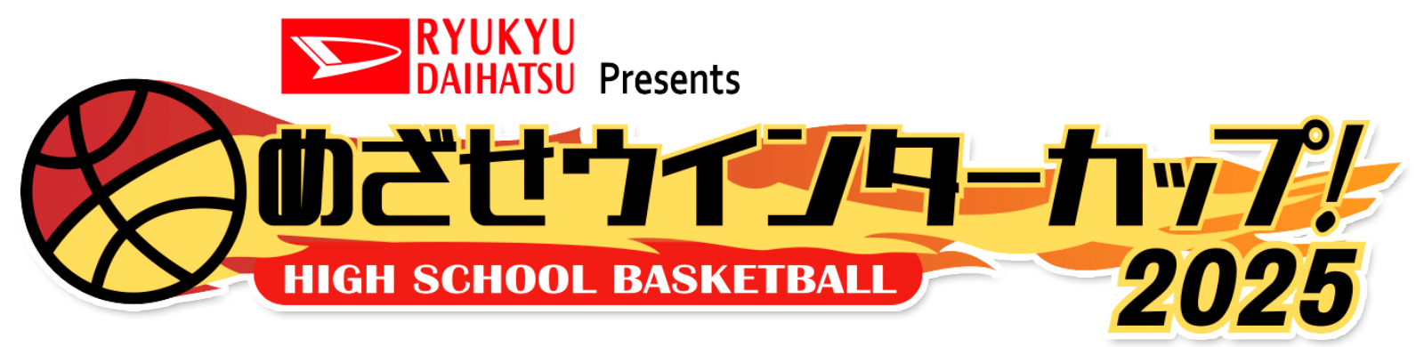 めざせウインターカップ！