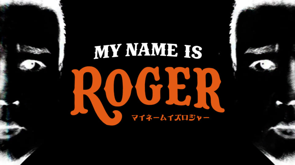 MY NAME IS ロジャー