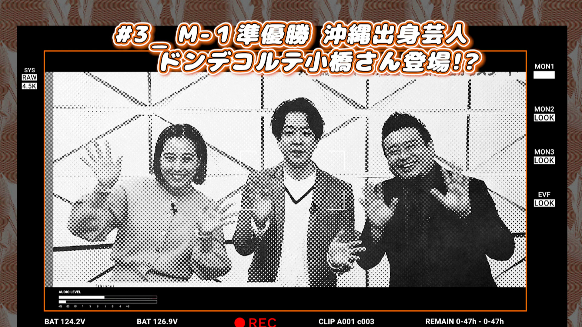 #3 M-1準優勝芸人 沖縄凱旋!! ドンデコルテ小橋合流!?