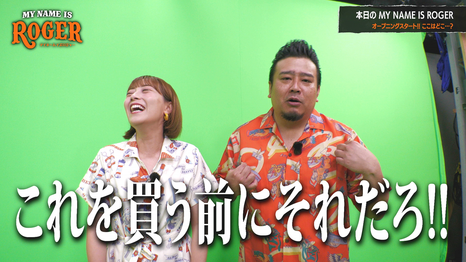 MY NAME IS ロジャー#13【奇跡の一枚】沖縄1の番組を目指せ！ロジャーとゆりぼぶの手作りポスター大作戦！！